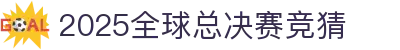 首页–英雄联盟竞猜-2025英雄联盟(LOL)s15全球总决赛冠军赛事网站